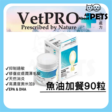 OTHER - VETPRO 高濃度魚油加餐補充品(貓狗適用) 90粒 - PC