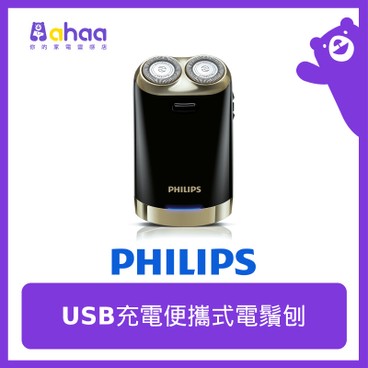 飛利浦 - HS199/16 USB充電便攜式電鬚刨 - PC