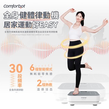 Comforbot - Whloe Body Health & Fitness Home Vibration Machine - PC
