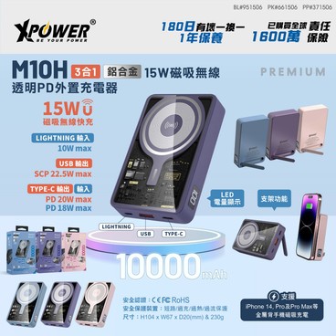 XPower - (紫色)M10H 3合1 10,000mAh 15W磁吸無線透明PD外置充電器 - PC