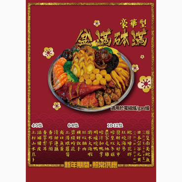 SO GOOD - 足10-12人盆滿砵滿豪華型盆菜, (1盆), , (新鮮製造) - PC