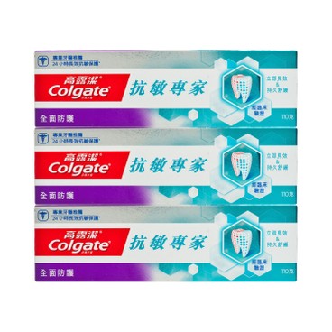高露潔 - 抗敏專家-全面防護牙膏 - 110GX3