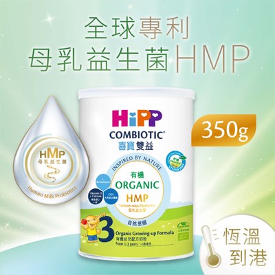 HIPP | Stage 3 Organic HMP Milk | 士多 Ztore