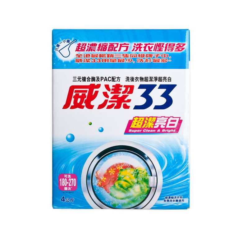 威潔33  - 超濃縮洗衣粉 - 4KG