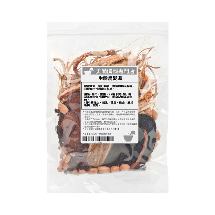 美蘭海味湯料 - 補腎系列-生髮烏髮湯 - PC