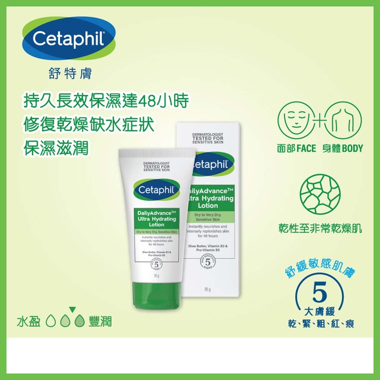 CETAPHIL - DAILY ADVANCE ULTRA HYDRATING LOTION - 85G