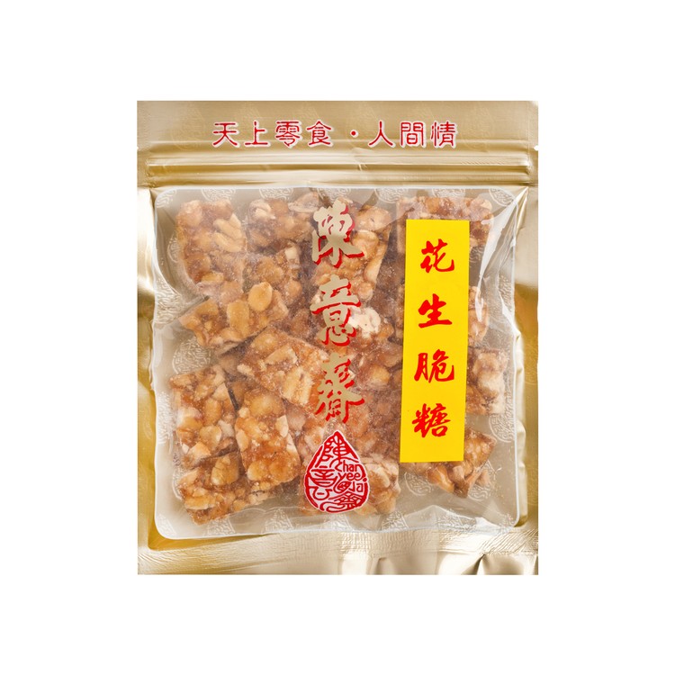 陳意齋 - 花生脆糖 - 200G