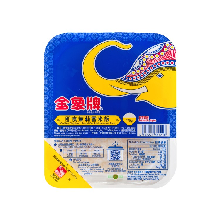 金象牌 - 即食飯-茉莉香米 - 170G