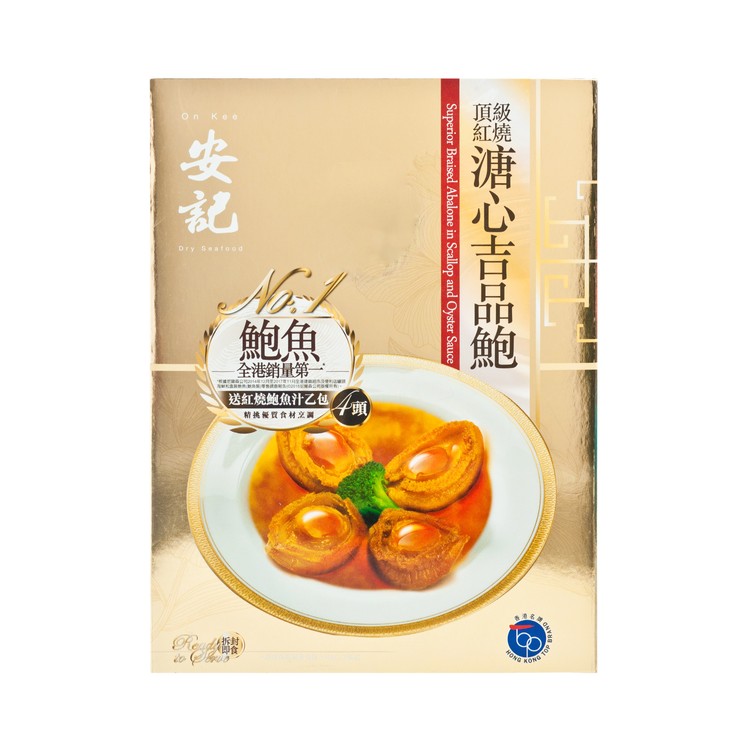安記海味 - 頂級紅燒溏心吉品鮑 (4頭) - 430G