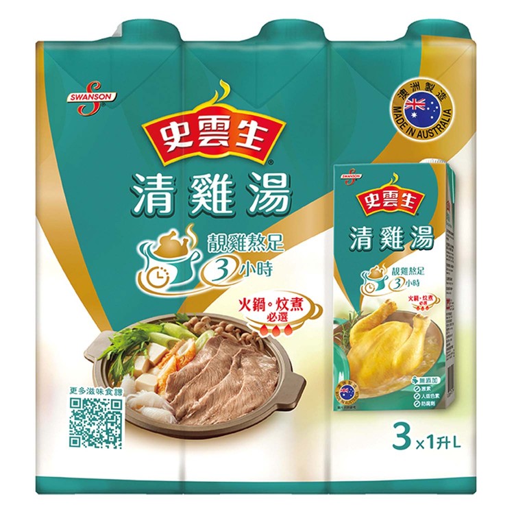 SWANSON - CLEAR CHICKEN BROTH (SPECIAL TETRA PACK) - 1LX3