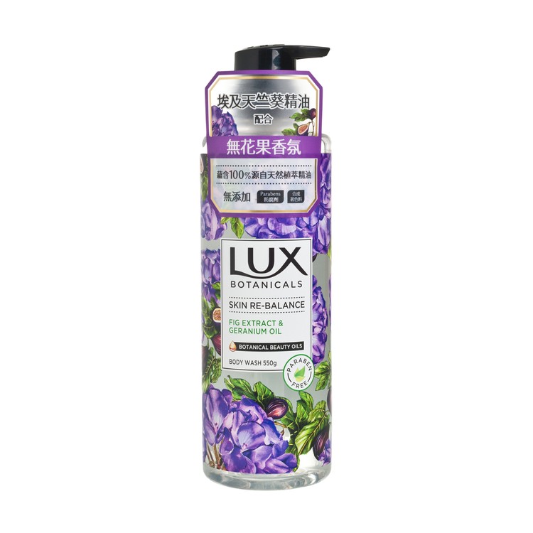 LUX - 植萃香氛沐浴露-平衡舒緩 - 550G
