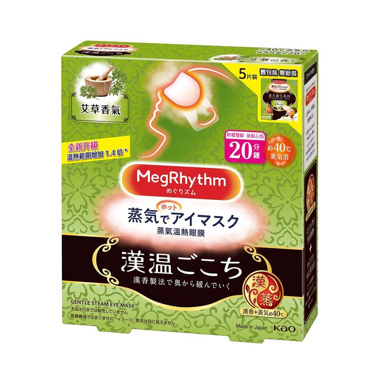 MEGRHYTHM - 蒸氣溫熱眼膜漢方系列(艾草) - 5'S