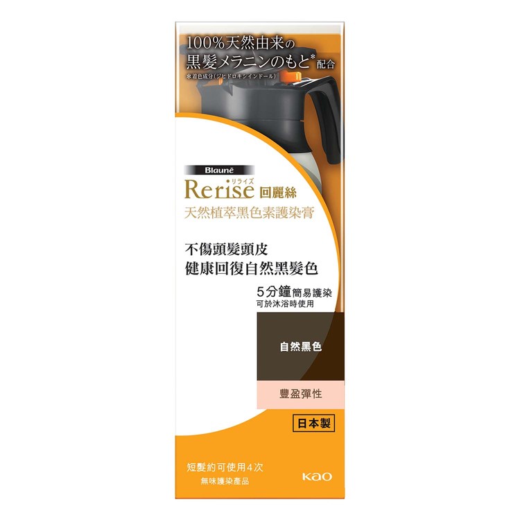 RERISE - HAIR COLOUR TREATMENT (REBLACK)-BOUNCE - 155G