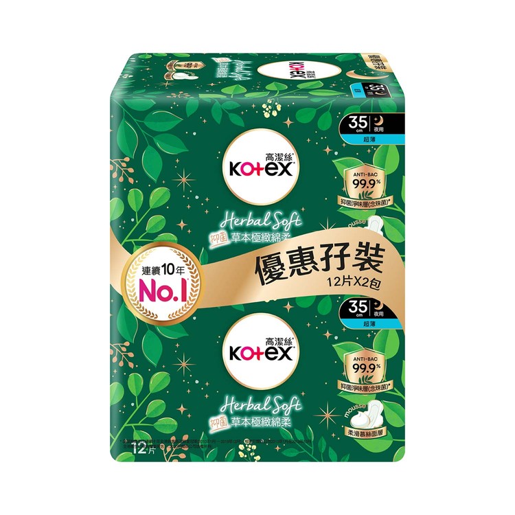 高潔絲 - 草本極緻綿柔超薄35CM (孖裝) - 12'SX2