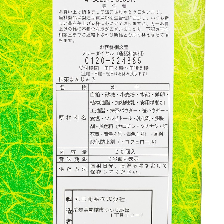 丸三食品 禮盒 抺茶豆沙和果子 士多ztore 丸三食品 禮盒 抺茶豆沙和果子 士多ztore