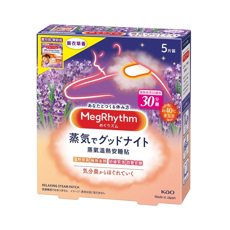MEGRHYTHM - 蒸氣溫熱安睡貼-夢幻薰衣草香 - 5'S