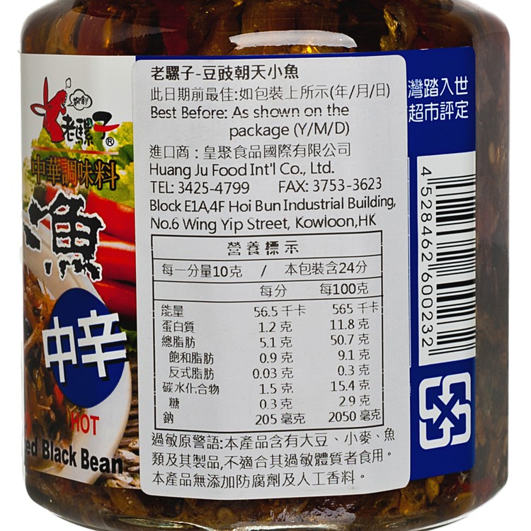 老騾子| 豆豉朝天小魚辣椒| 士多Ztore