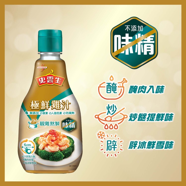 史雲生 - 極鮮雞汁 - 270G