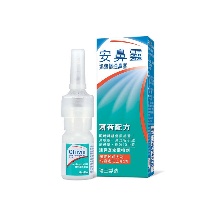 安鼻靈 - 通鼻噴劑 - 薄荷配方(新舊包裝隨機發貨) - 10ML