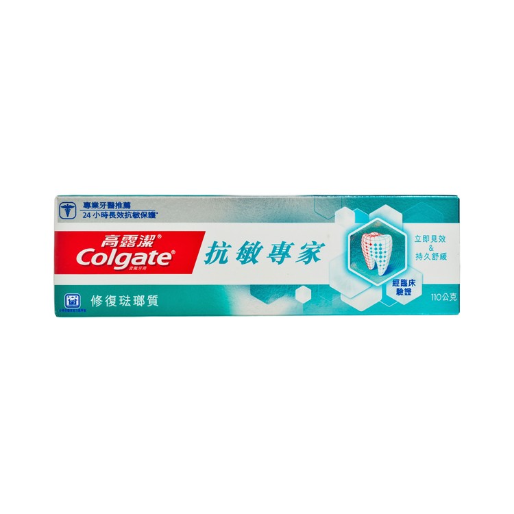 高露潔牙膏 - 抗敏專家-修復琺瑯質牙膏 - 110G