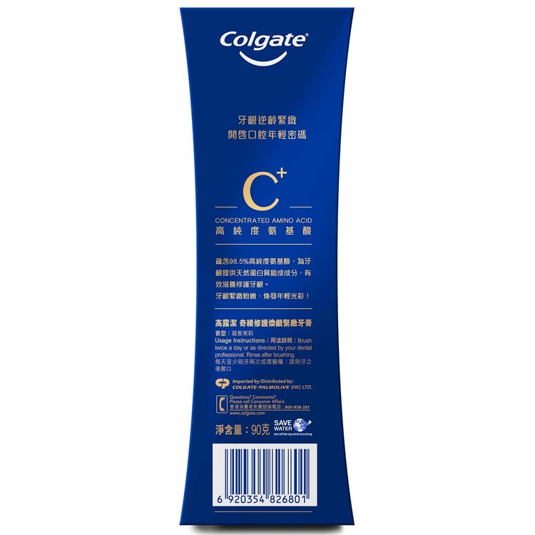 COLGATE | MIRACLE REPAIR TOOTHPASTE | 士多 Ztore