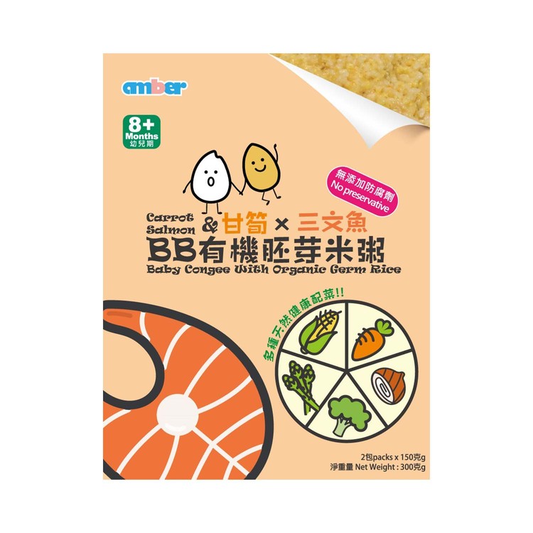 AMBER - BABY CONGEE WITH ORGANICGERM RICE (CARROT & SALMON) - 150G*2