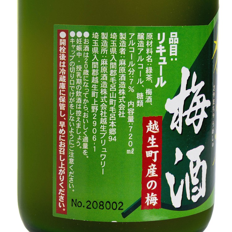 麻原酒造 狭山茶梅酒 士多ztore