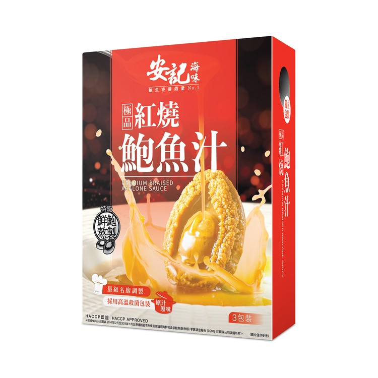 安記海味 - 極品紅燒鮑魚汁 (3包裝) - 100GX3