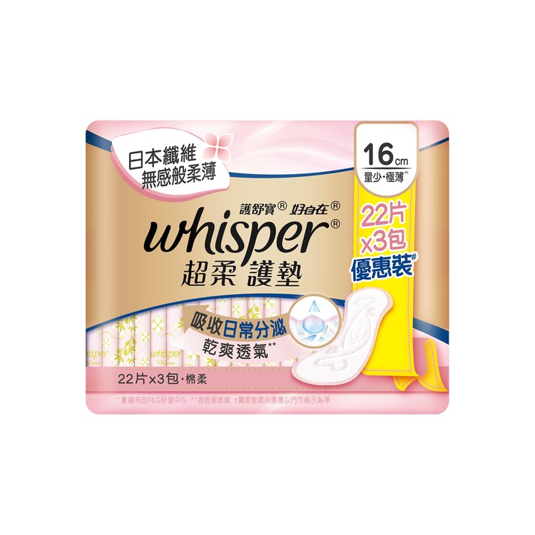 護舒寶 - 超柔護墊16CM (優惠裝) - 22'SX3
