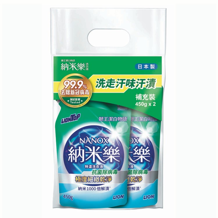 獅王 - 納米樂抗菌除病毒特濃洗衣液-補充裝(孖裝) - 450GX2