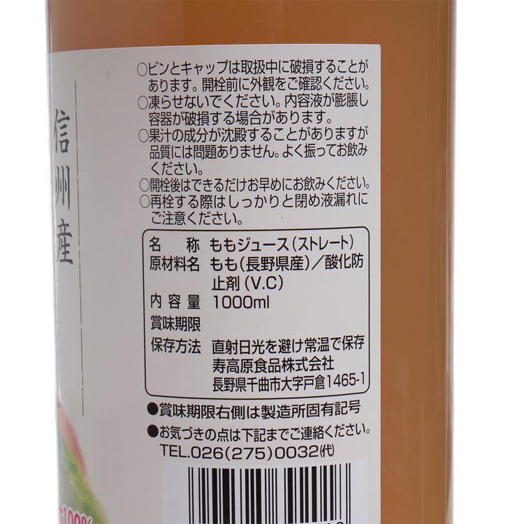 最新人気 ふるさと納税 長野県 信州産白桃ジュース 千曲の滴 lndelectrical.co.uk