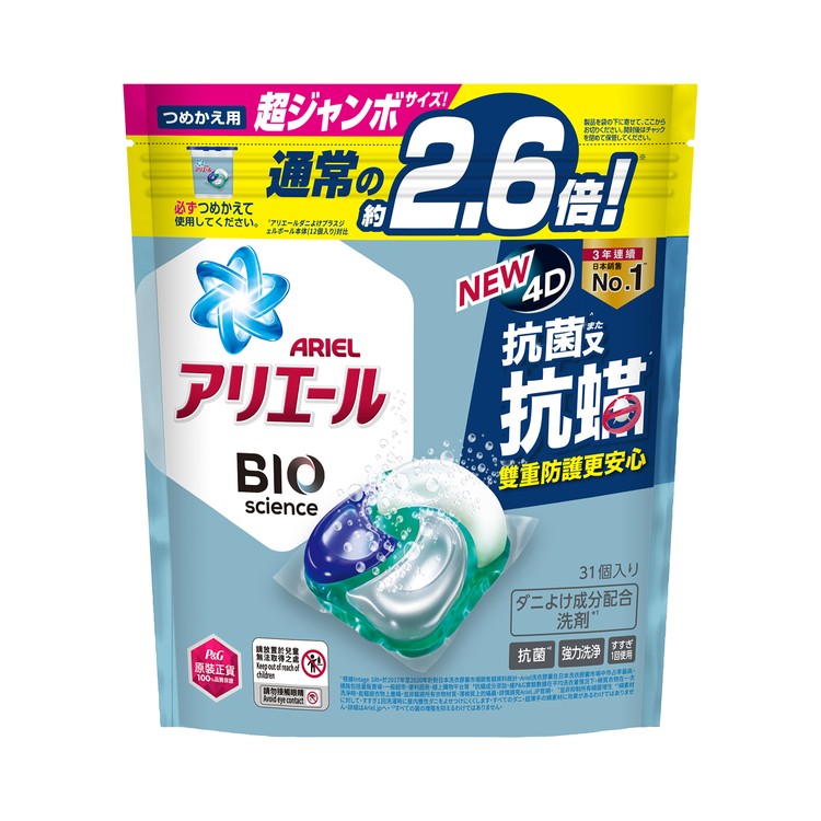 ARIEL - 4D抗菌抗蟎洗衣膠囊袋裝 - 31'S