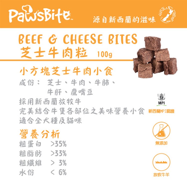 Pawsbite 貓狗用 芝士牛肉粒 士多ztore