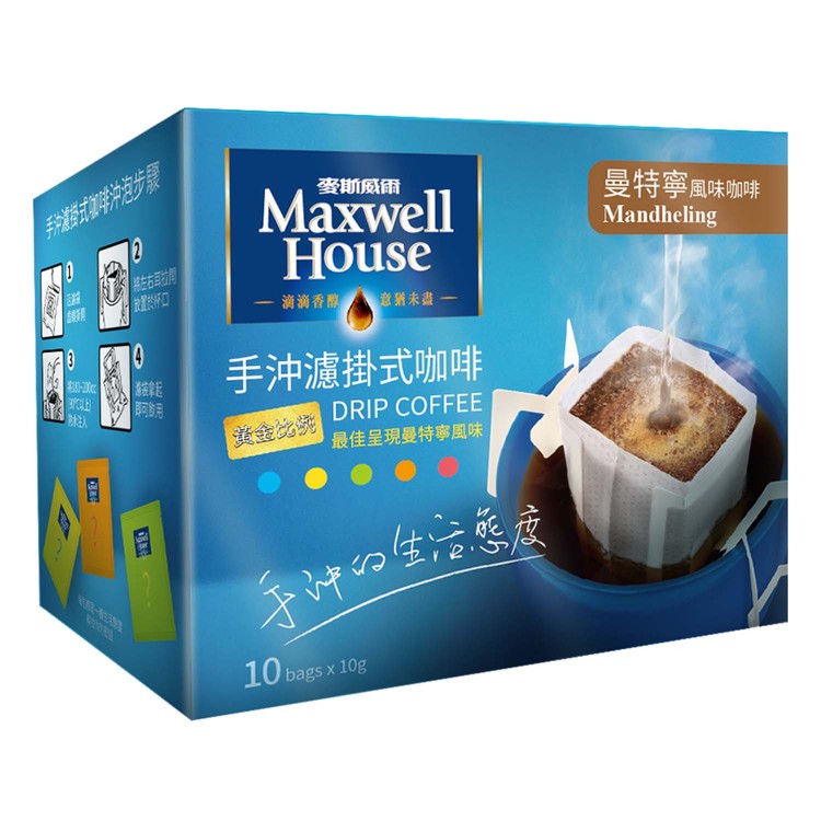 麥斯威爾 - 手沖濾掛式咖啡(曼特寧風味) - 10GX10'S