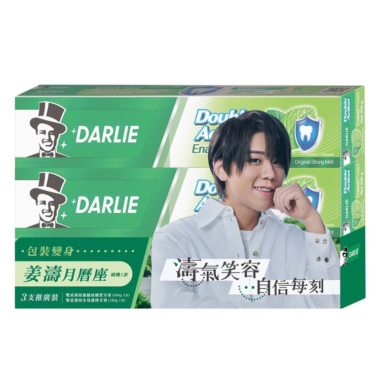 DARLIE - 雙重薄荷強健琺瑯&多效護理牙膏 送姜濤月曆 - 200GX2+180G