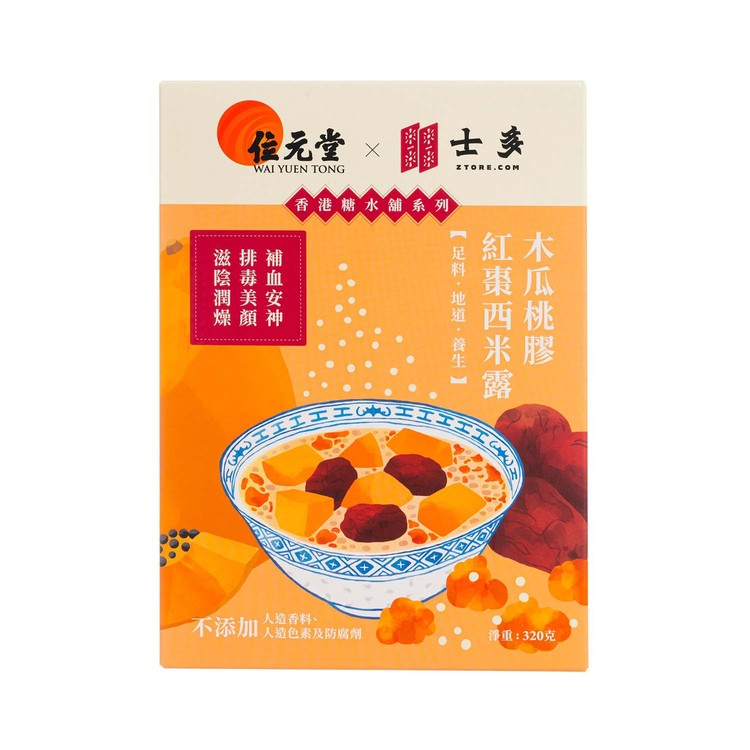 WAI YUEN TONG X ZTORE - Peach Resin with Papaya in Coconut Sago Soup - 320G