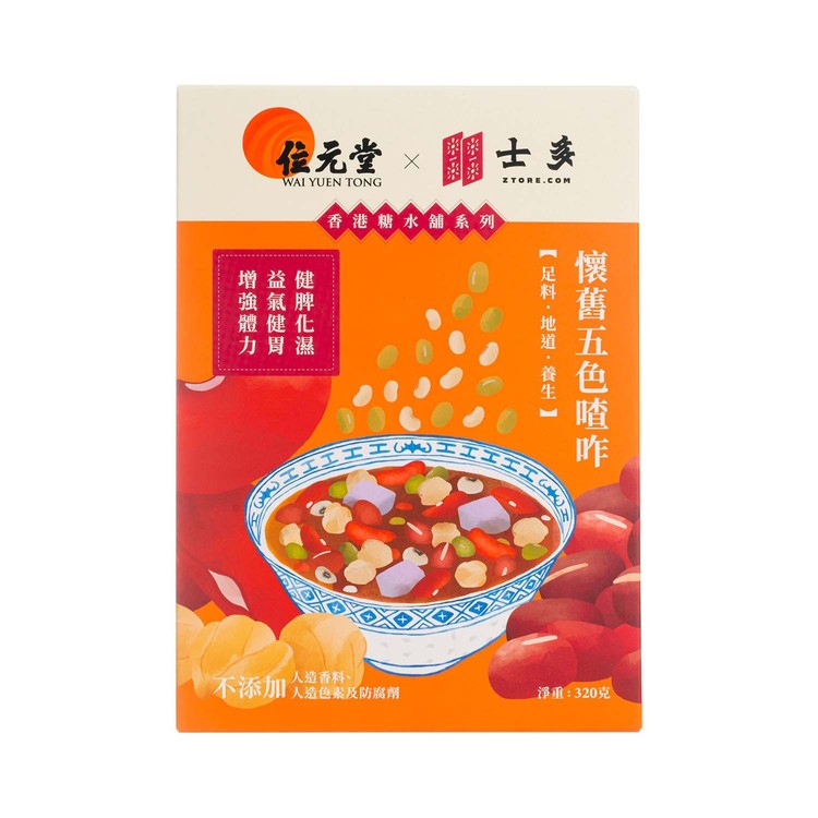位元堂 x 士多 - 懷舊五色喳咋 - 320G