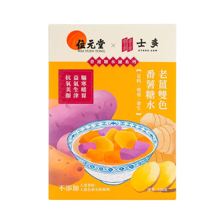 WAI YUEN TONG X ZTORE - Sweet Potato With Sweet Ginger Soup - 320G