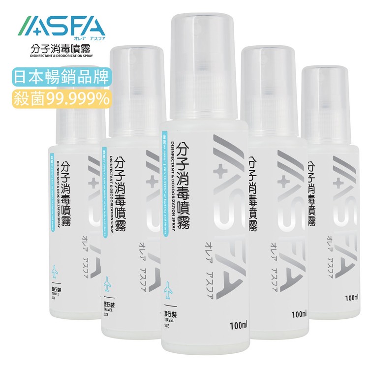 阿斯發生物科技 - ASFA - 分子消毒噴霧 │ 旅行裝【100ml】x 5 - PC