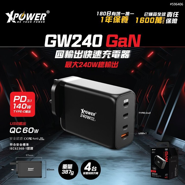 XPower | XPower GW240 240W PD 3.1 Gan 4輸出智能充電器| 士多Ztore