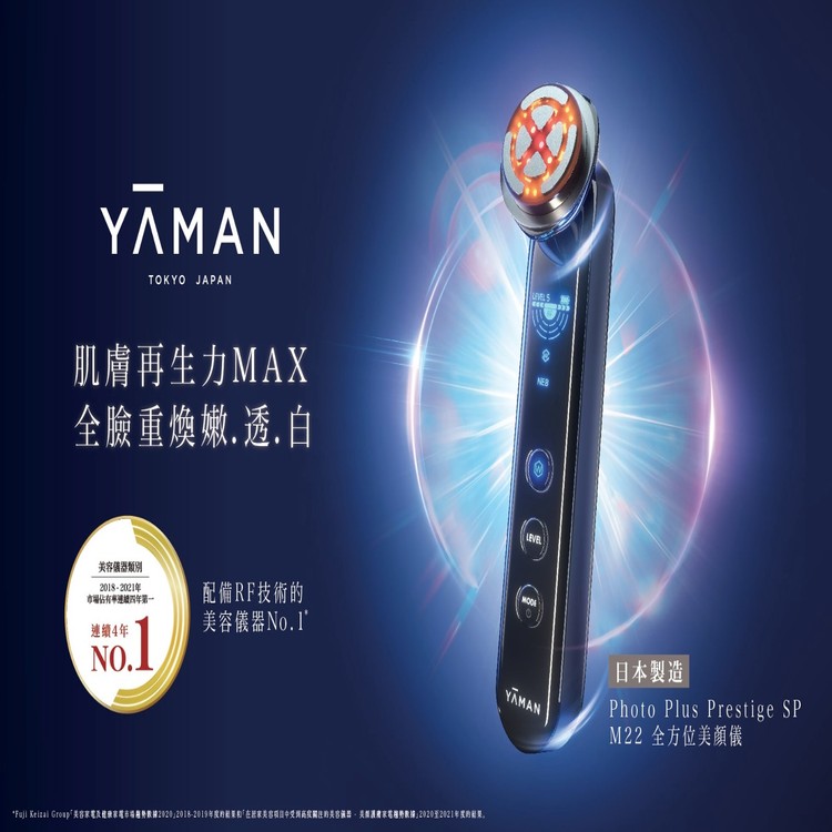 YA-MAN M22 MAX 二代旗艦版美容儀 PC