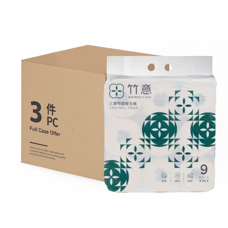 竹意 - 三層竹漿衛生紙 (無漂白) - 原箱 - 9'SX3
