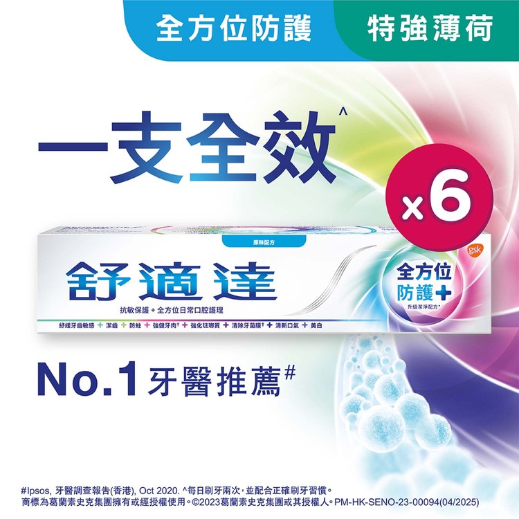 舒適達 - 全方位防護牙膏-特強薄荷-6件裝 - 100GX6